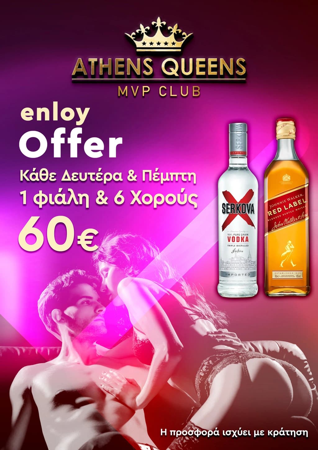 Queens strip club in Athens, Greece